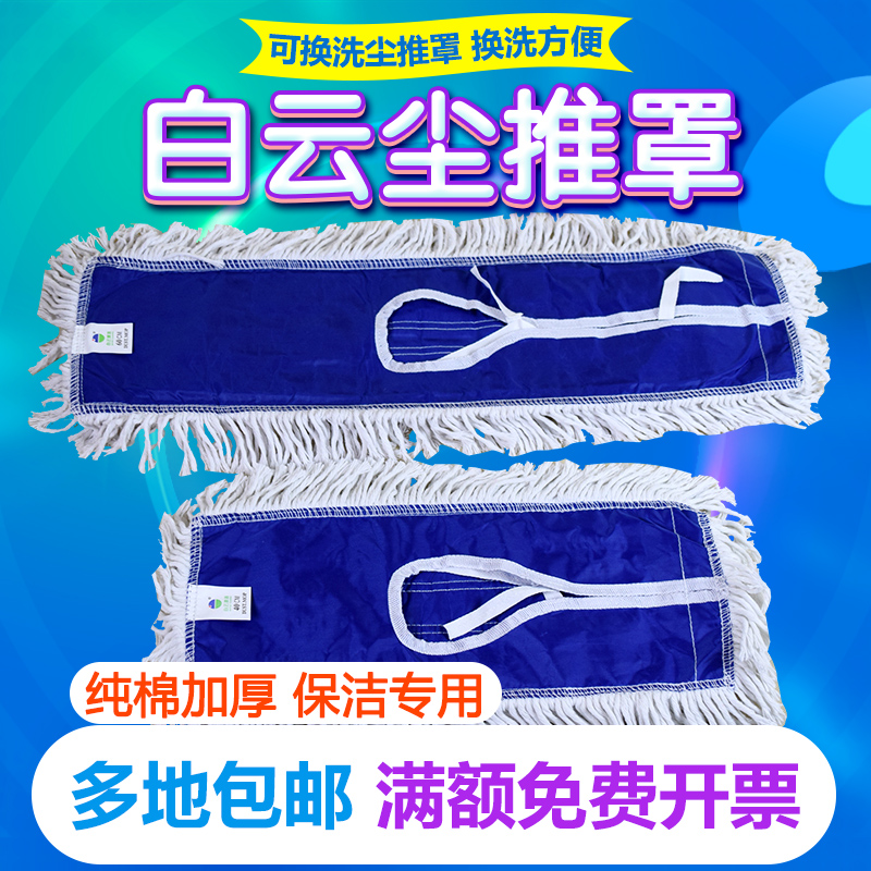 白云尘推罩大号60cm罩替换布拖把