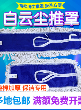 白云尘推罩大号60CM平板拖把替换布罩90CM尘推套子罩排拖布110CM