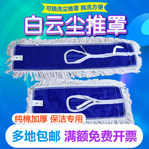 白云尘推罩大号60cm罩替换布拖把