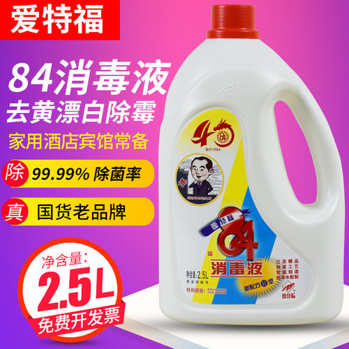 爱特福84含氯杀菌衣物除螨消毒水