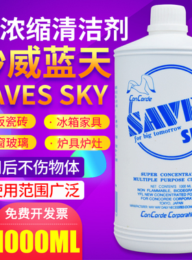 日本SAVES沙威蓝天浓缩型SKY全能清洁剂地板厨房去油污超强去污剂