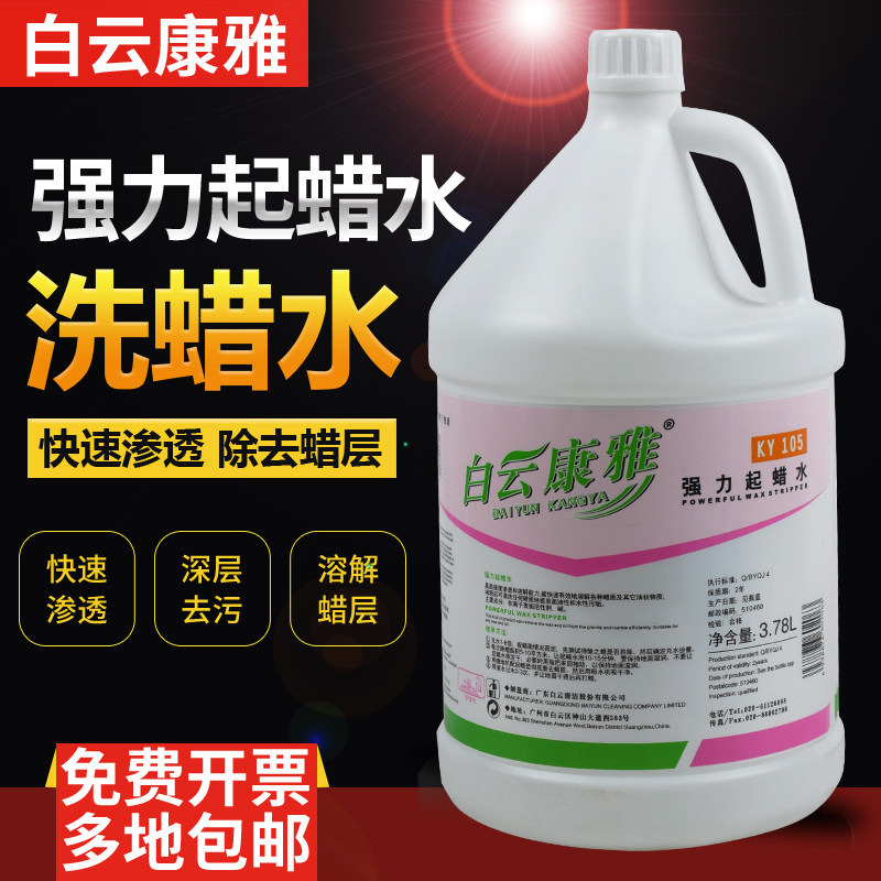 白云康雅KY105强力起蜡水木地板除蜡剂复合地板洗蜡水清洁去蜡水,洗护清洁剂/卫生巾/纸/香薰,多用途清洁剂,淘宝优惠券,粉丝福利购,淘宝优惠卷