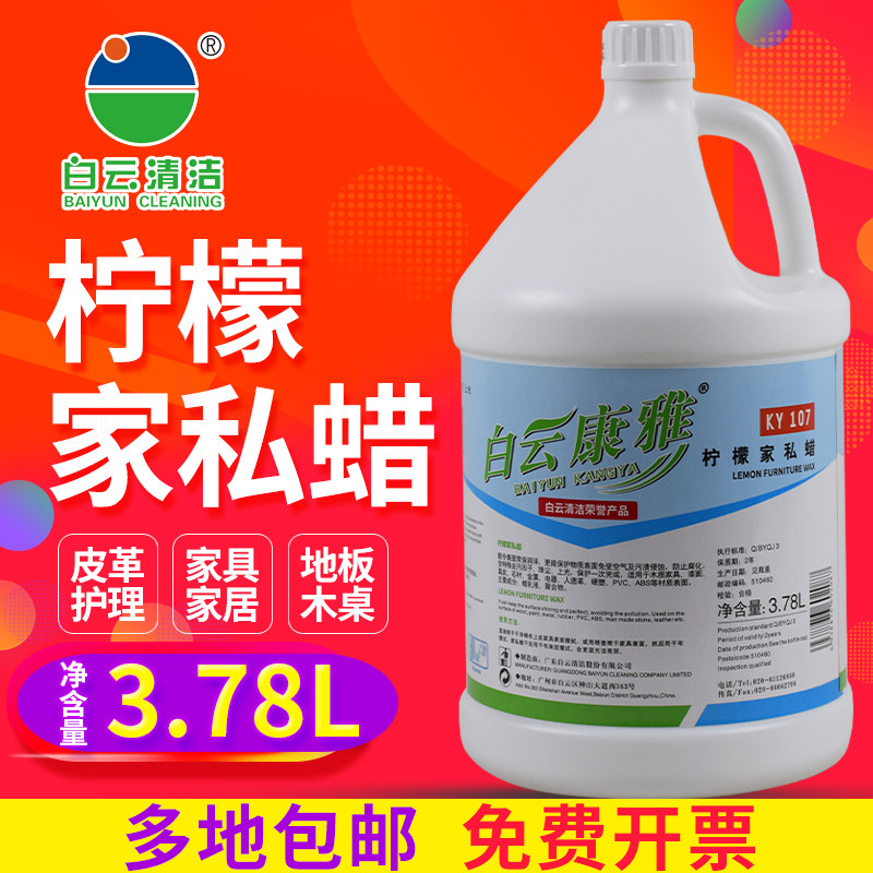 白云康雅柠檬家私蜡实木家具复合木地板蜡皮沙发皮革木门桌护理蜡,洗护清洁剂/卫生巾/纸/香薰,多用途清洁剂,淘宝优惠券,粉丝福利购,淘宝优惠卷