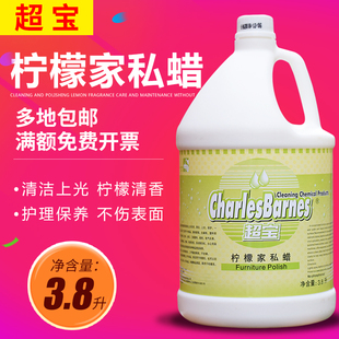 超宝柠檬家私蜡水复合实木地板保养剂红木家具护理沙发上光清洁剂