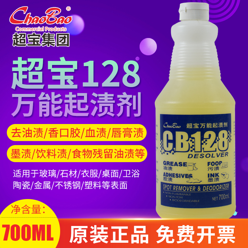 128万能起渍剂多用途胶渍墨渍