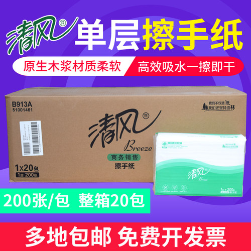 清风加厚洗手间商用200抽卫生纸