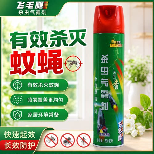 飞毛腿杀虫气雾剂茉莉花香600ml