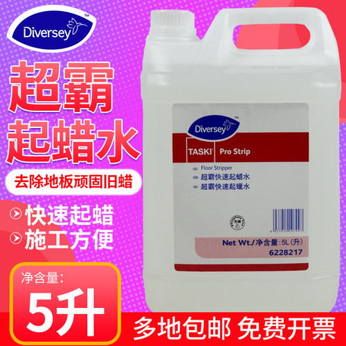 泰华施超霸快速起蜡水6228217地面洗蜡水强力去除旧蜡渍除蜡水5L