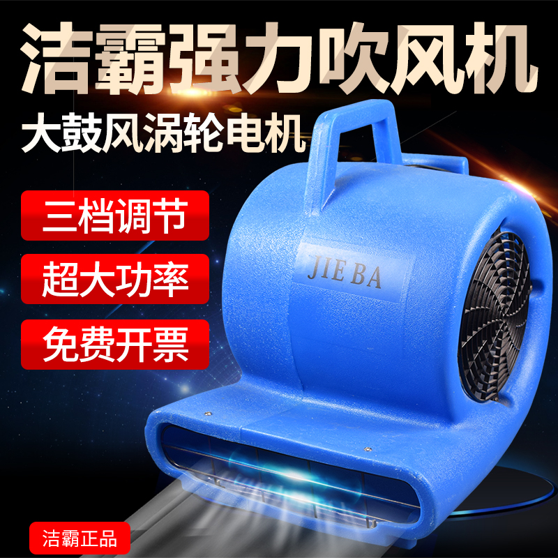 洁霸BF533强力三速吹干机酒店地毯除湿地面吹风机厕所吹地机商用