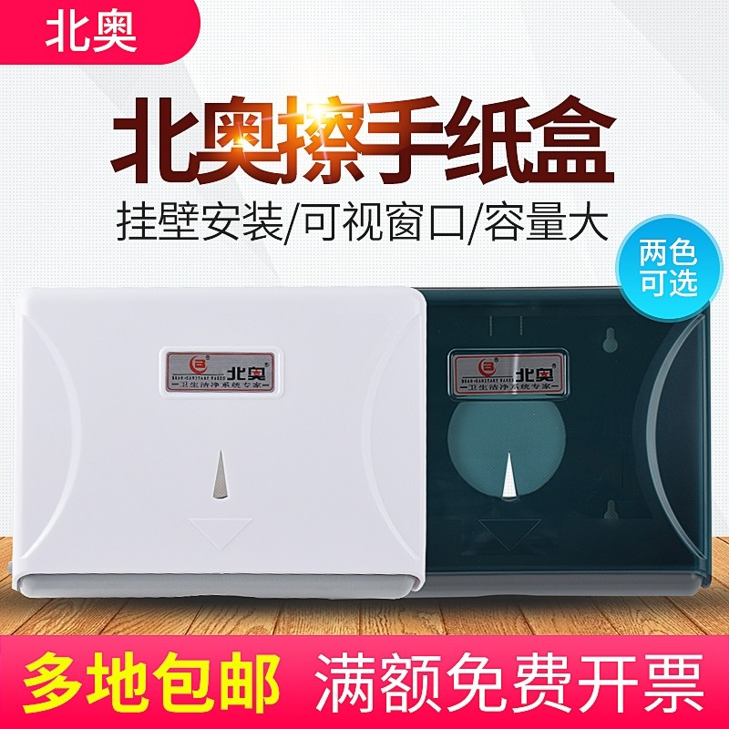 北奥擦手纸巾架卫生间酒店壁挂式塑料擦手纸盒厨房抽纸巾盒手纸箱,家庭/个人清洁工具,卷纸器/纸巾架,淘宝优惠券,粉丝福利购,淘宝优惠卷