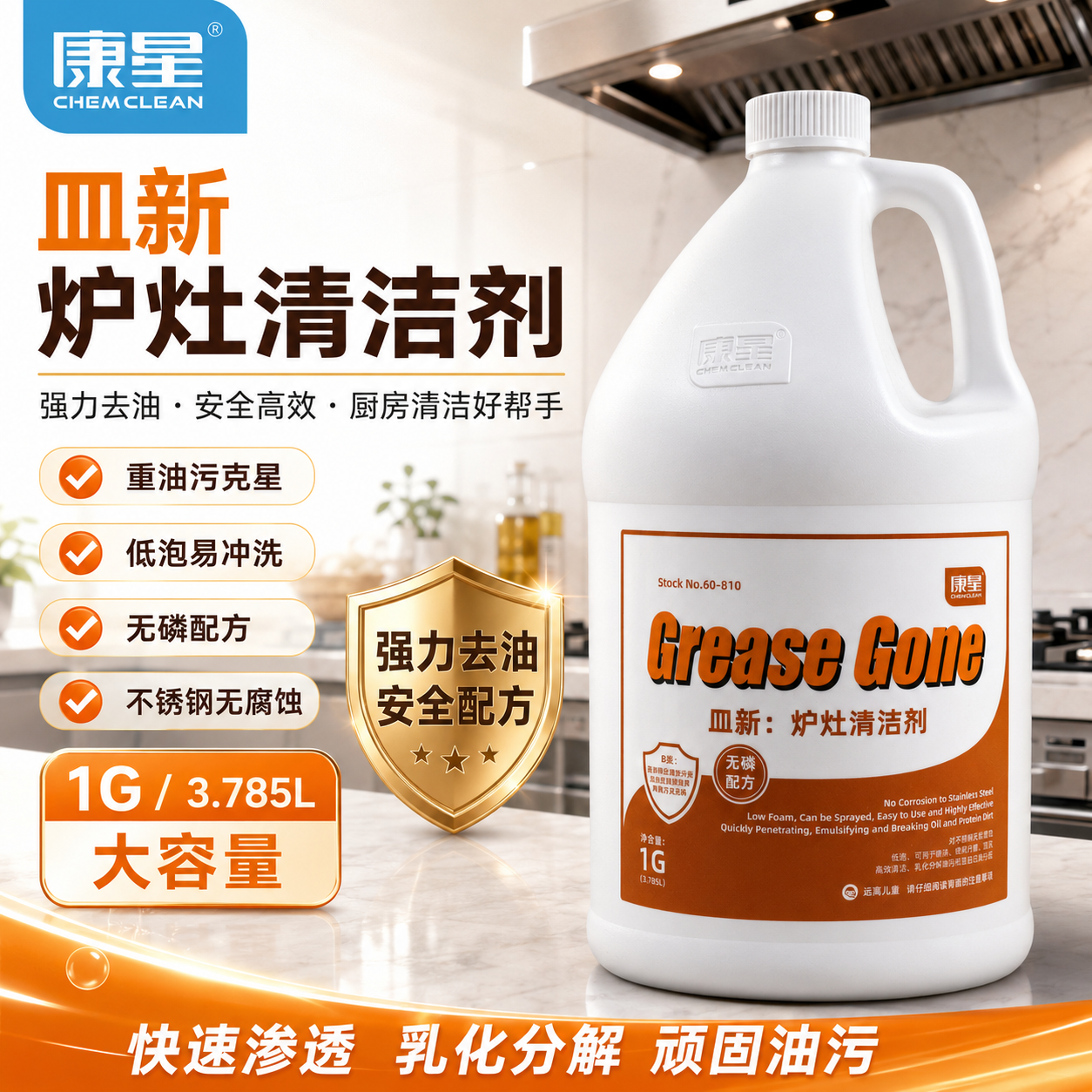 康星皿新炉灶清洁剂炉洁具铁板烧烤盘油烟机酒店餐厅厨房去重油污