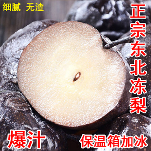 东北大冻梨正宗冻秋梨黑梨冬梨子黄梨绥中白梨 冻 特产
