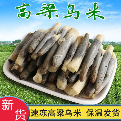 高粱乌米 东北特产 新鲜速冻乌米乌咪乌苠乌民可选