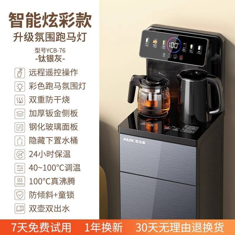 奥克斯茶吧机家用下置水桶立式冷温热智能语音多功能全自动饮水机,厨房电器,茶吧机/泡茶机,淘宝优惠券,粉丝福利购,淘宝优惠卷
