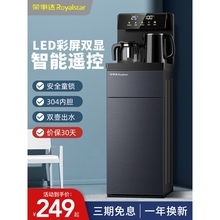 荣事达智能立式饮水机家用全自动下置水桶2024新款冷热一体茶吧机