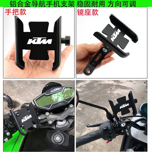 适用 KTM RC DUKE125 200 250 690 790改装手机导航支架 配件