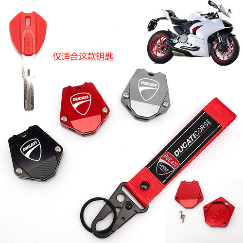 适用杜卡迪899 959 1199 1299 Panigale V4S V2 改装铝合金钥匙壳