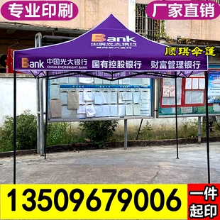 3*3米紫色光大银行广告帐篷银行户外活动推广遮阳棚紫色四脚角伞