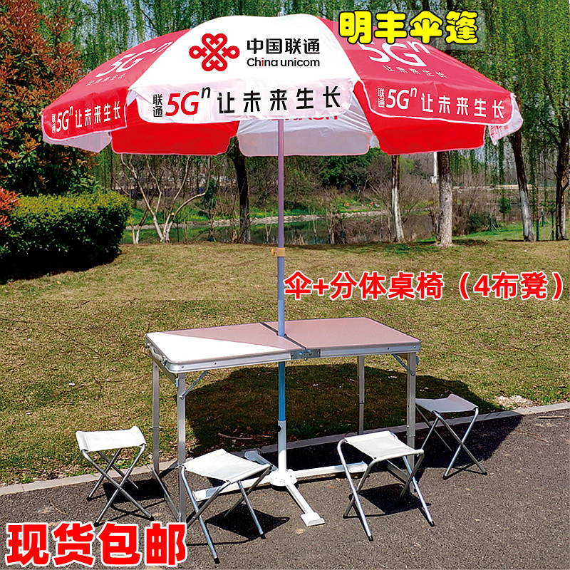 联通户外遮阳伞宣传伞摆摊广告太阳伞折叠桌椅带伞便携桌椅伞组合