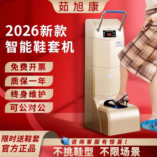 免费送鞋套全自动大容量鞋套机