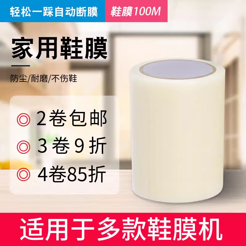 鞋膜机鞋膜全自动一次性鞋脚膜新款家用鞋套机覆膜鞋套膜鞋底膜贴