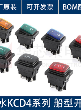 KCD4船型开关黑/红/绿/蓝/黄色4/6脚2/3档20A银触点防水按钮开关