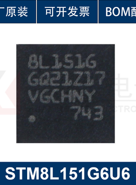 原装正品STM8L151G6U6 UFQFPN-28 16MHz/32KB闪存/8位微控制器MCU
