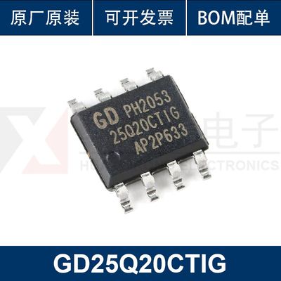 GD25Q20CTIG SOP-8 2M-bit 3.3V串行闪存芯片 原装正品 支持配单
