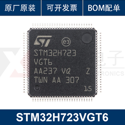 原装 STM32H723VGT6 LQFP-100 ARM Cortex-M7 32位微控制器-MCU