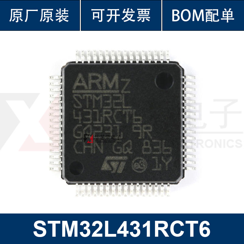 原装正品 STM32L431RCT6 LQFP-64 ARM Cortex-M4 32位微控制器MCU
