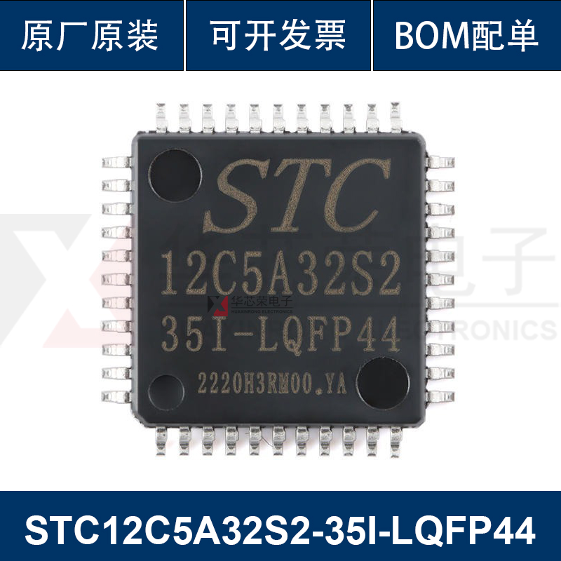 原装正品 贴片 STC12C5A32S2-35I-LQFP44 单片机
