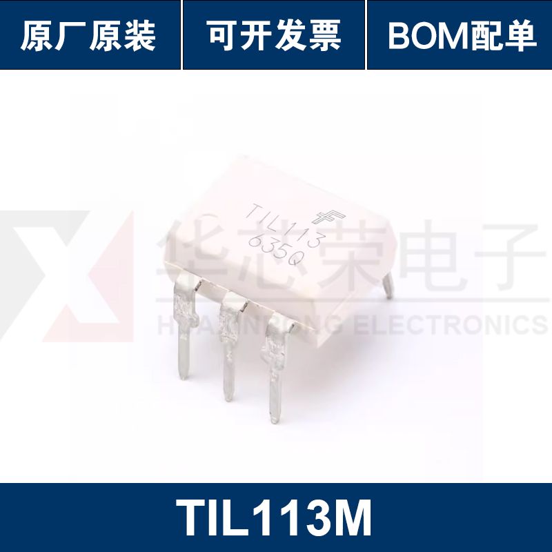 原装正品 TIL113M DIP-6 直插 达林顿光耦芯片