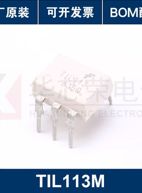 原装正品 TIL113M DIP-6 直插 达林顿光耦芯片
