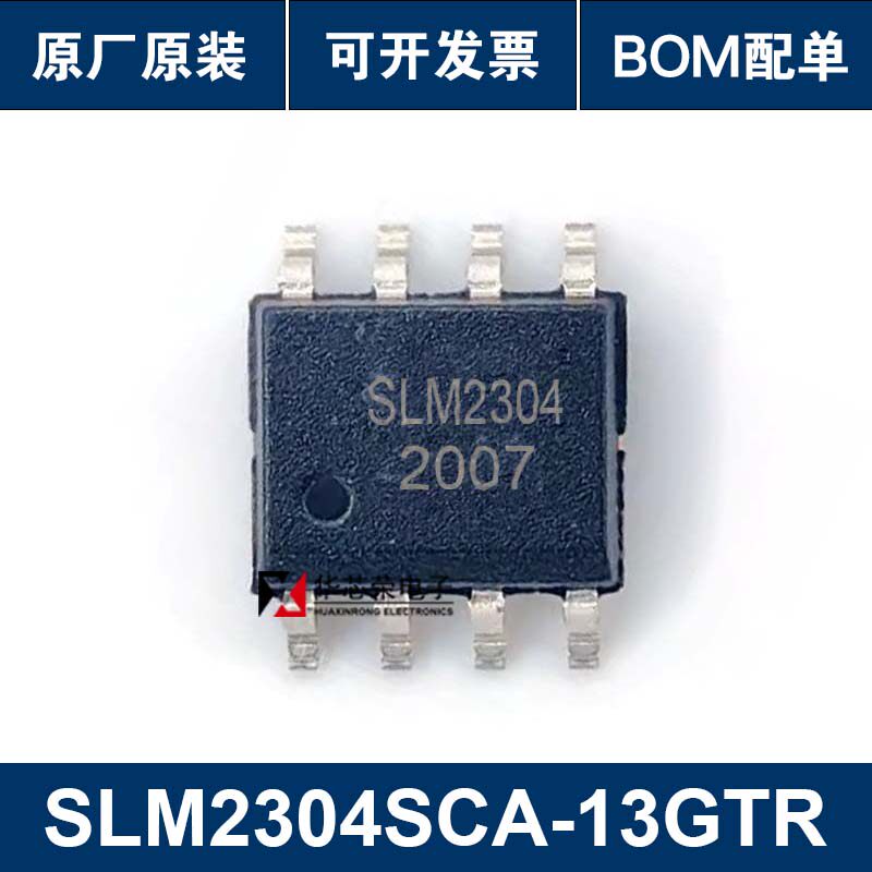 SLM2304SCA-13GTR SOIC-8 栅极驱动IC 全新原装正品 华芯荣电子