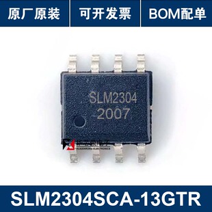 SLM2304SCA-13GTR SOIC-8 栅极驱动IC 全新原装正品 华芯荣电子