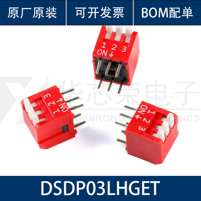 DSDP03LHGET 2.54mm间距3位琴键式直插拨码开关拨动编码开关/红色