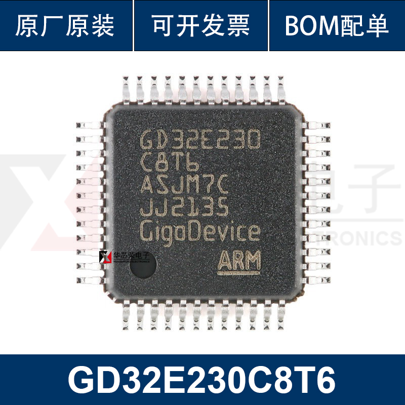 原装GD32E230C8T6 LQFP-48 ARM Cortex-M23 32位微控制器-MCU