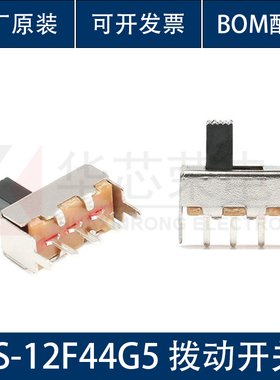 SS-12F44G5 柄长5MM 拨动开关 二档立式1P2T 滑动开关（20只）