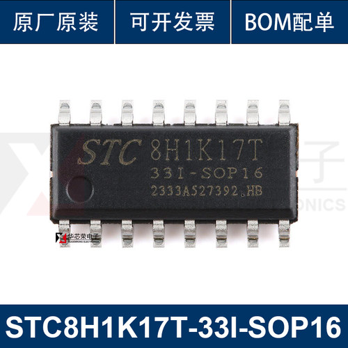 原装STC8H1K17T-33I-SOP16 高速8051内核(1T)微处理器单片机芯片