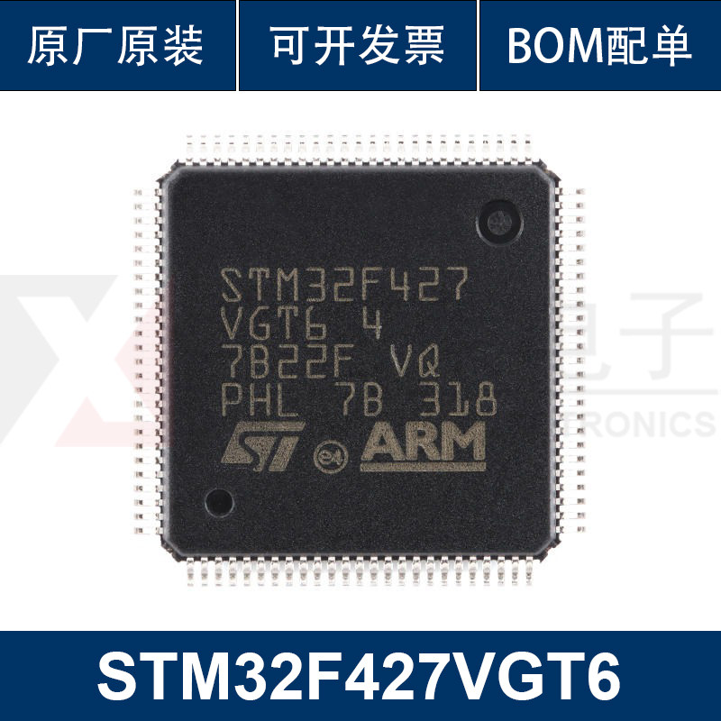 原装 STM32F427VGT6 LQFP-100 ARM Cortex-M4 32位微控制器-MCU