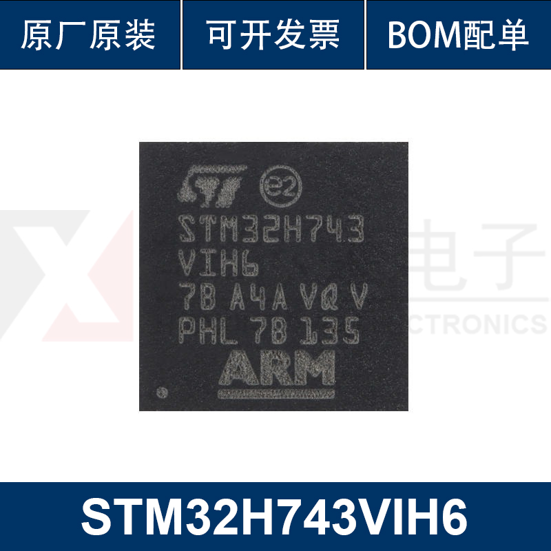 原装 STM32H743VIH6 TFBGA-100 ARM Cortex-M7 32位微控制器-MCU