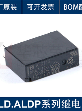 原装正品 继电器 ALD112 ALDP105/112/124 一组常开 3A /5A 4脚