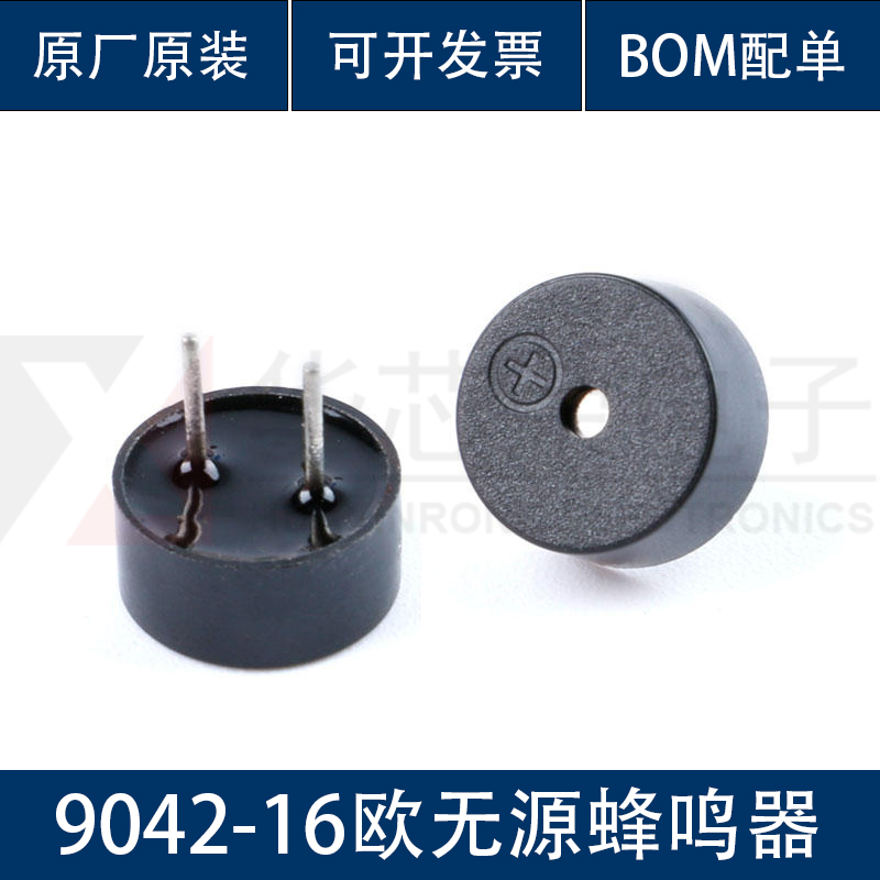 9042一体无源交流蜂鸣器9*4.2mm 脚距4mm 3V 3.3V蜂鸣器 16欧