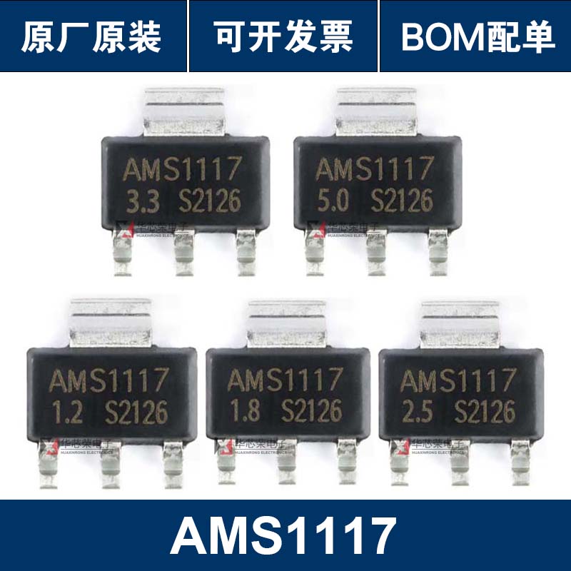 AMS1117-1.2 1.8 2.5 3.3 5.0V ADJ SOT-223 稳压电源芯片降压IC
