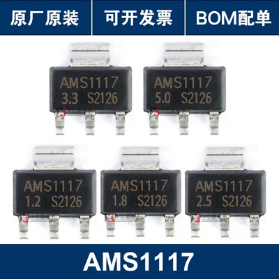 AMS1117-1.2 1.8 2.5 3.3 5.0V ADJ SOT-223 稳压电源芯片降压IC
