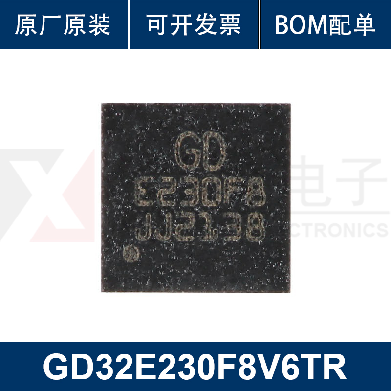 原装GD32E230F8V6TR LGA-20 ARM Cortex-M23 32位微控制器-MCU芯