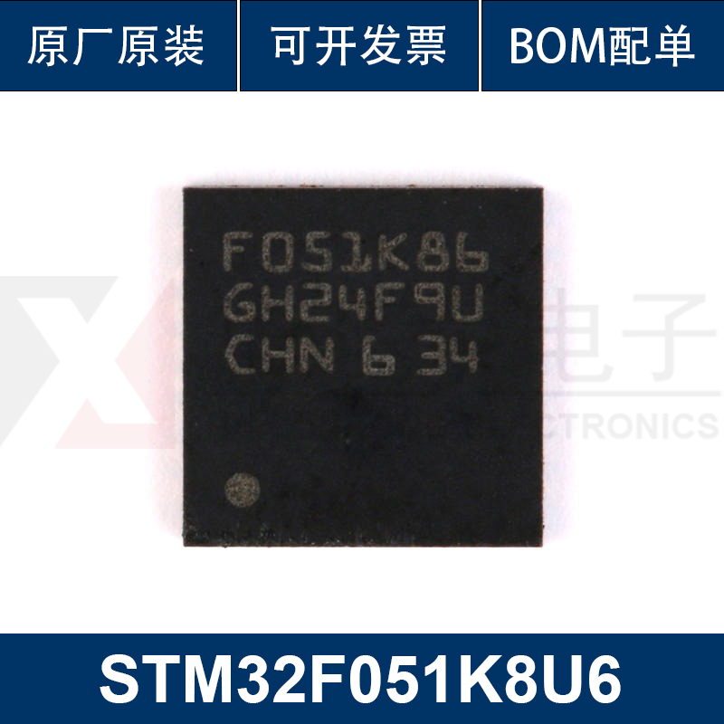 原装正品STM32F051K8U6 UFQFPN-32 ARM CortexM0 32位微控制器MCU