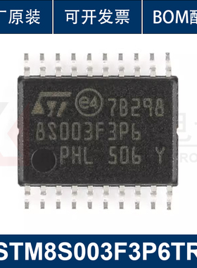 STM8S003F3P6TR TSSOP-20 16MHz/8KB闪存/8位微控制器 原装正品