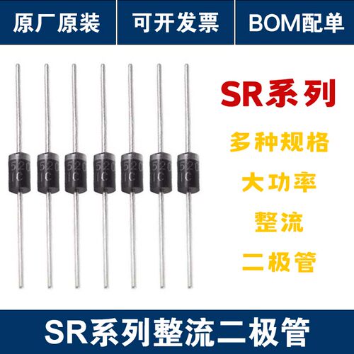 肖特基二极管 直插 SR1100/2150/2200/3200/360/5200/5150/540