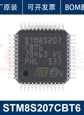 原装正品STM8S207CBT6 LQFP-48 24MHz/128KB闪存/8位微控制器-MCU
